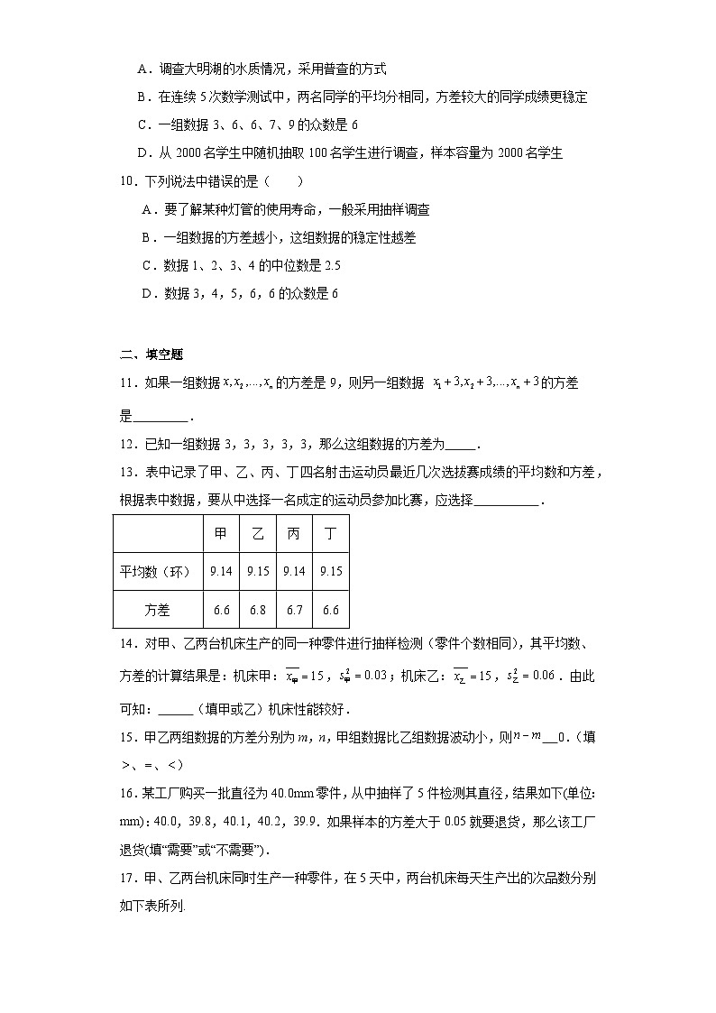 3.4方差随堂练习-苏科版数学九年级上册02