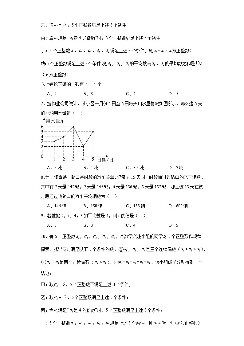 3.1平均数随堂练习-苏科版数学九年级上册02