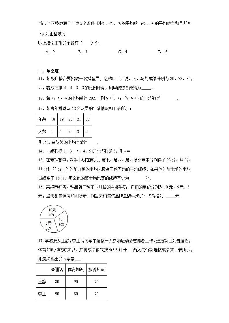 3.1平均数随堂练习-苏科版数学九年级上册03