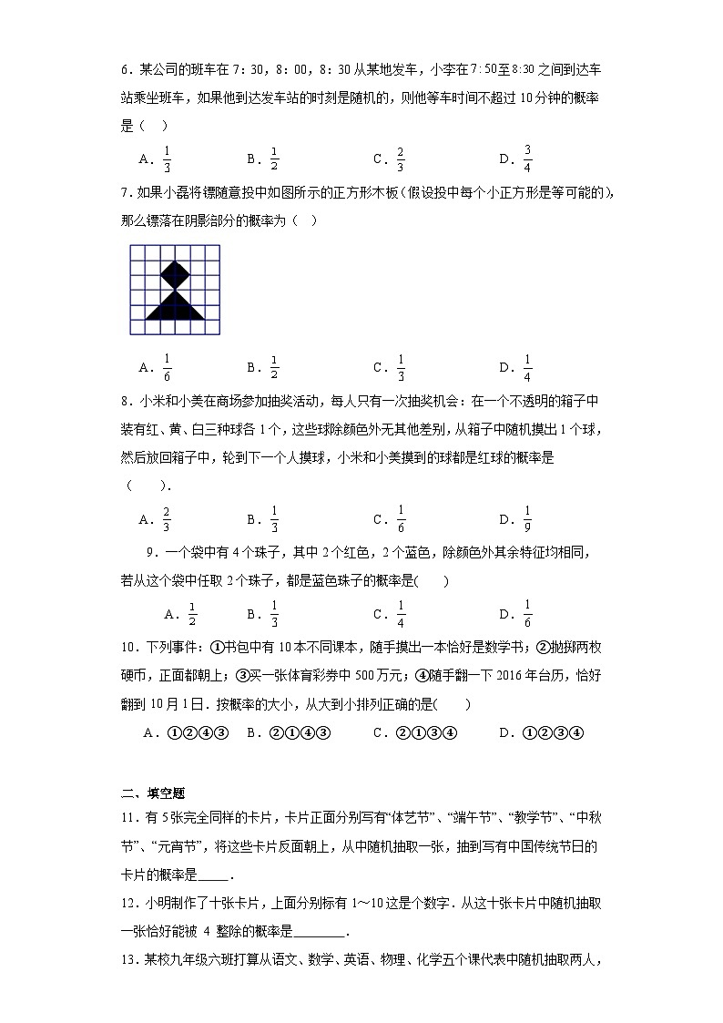 4.3等可能条件下的概率（二）随堂练习-苏科版数学九年级上册02