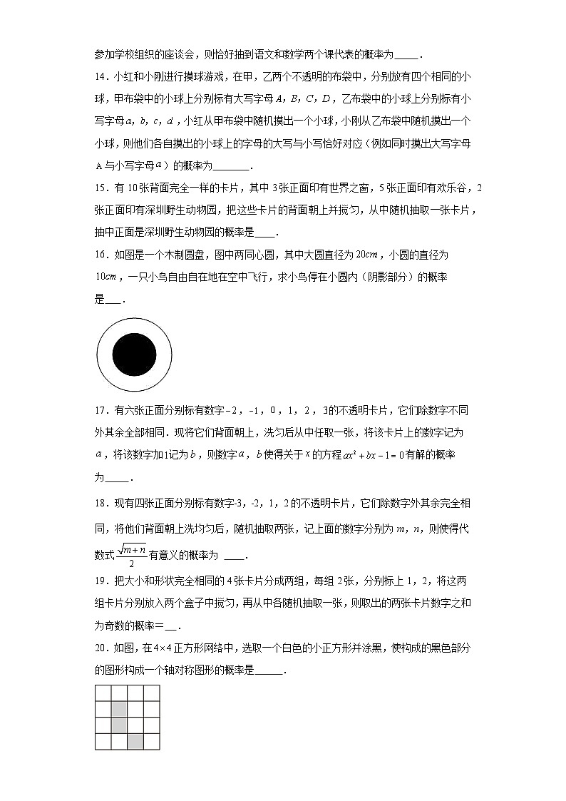 4.3等可能条件下的概率（二）随堂练习-苏科版数学九年级上册03