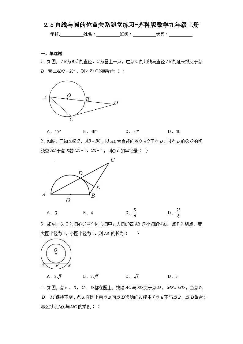 2.5直线与圆的位置关系随堂练习-苏科版数学九年级上册01