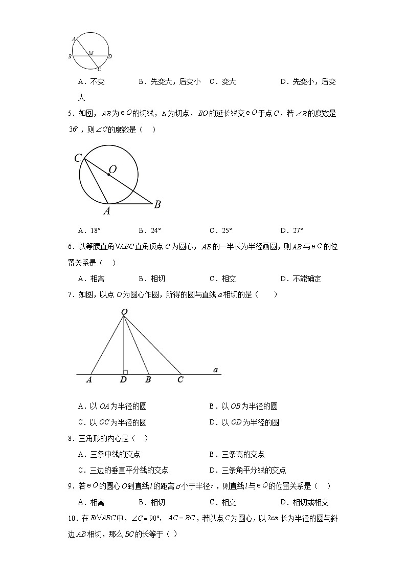 2.5直线与圆的位置关系随堂练习-苏科版数学九年级上册02