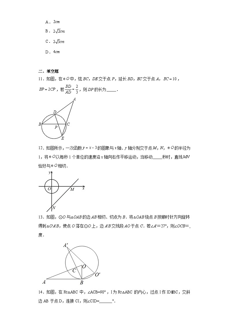2.5直线与圆的位置关系随堂练习-苏科版数学九年级上册03