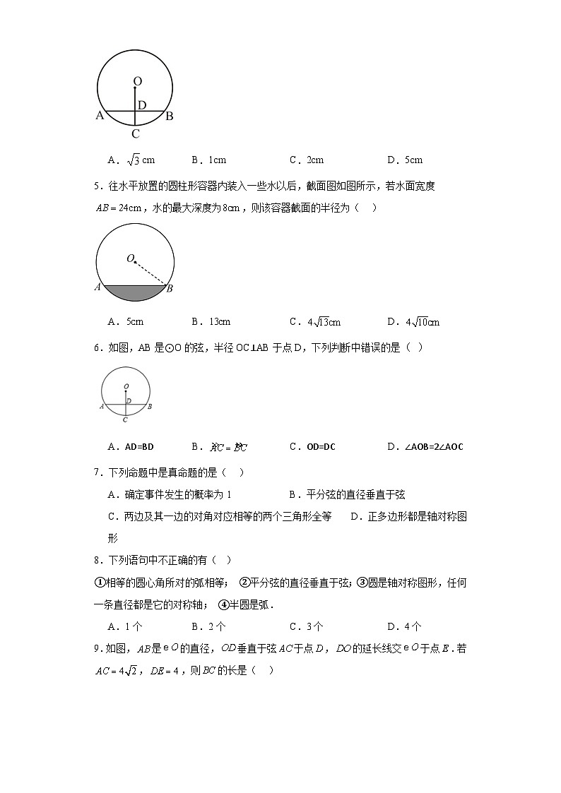 2.2圆的对称性随堂练习-苏科版数学九年级上册02