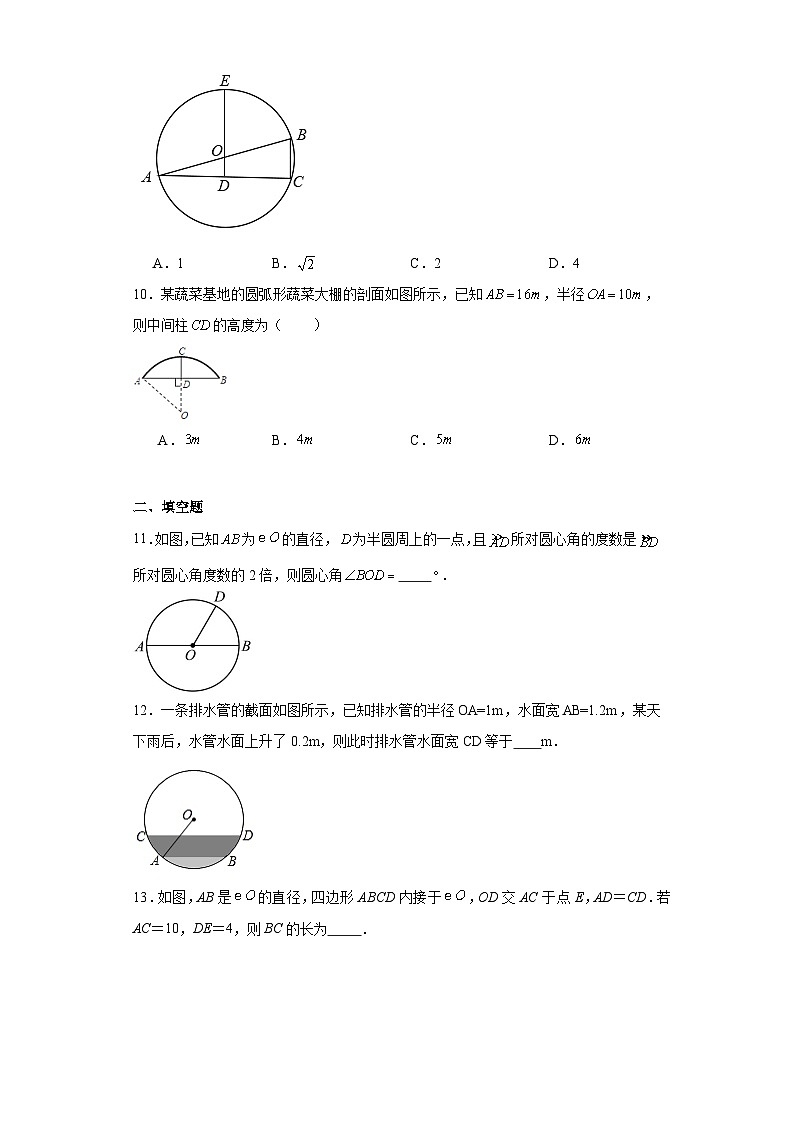 2.2圆的对称性随堂练习-苏科版数学九年级上册03