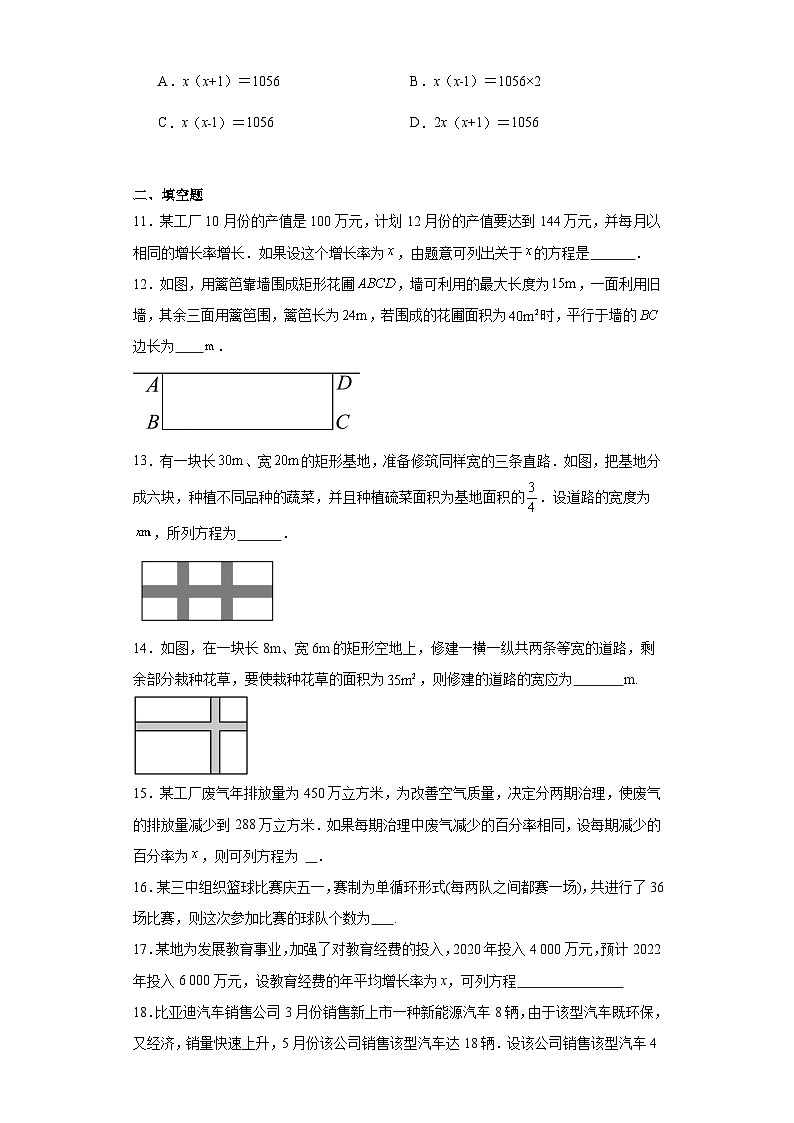 1.4用一元二次方程解决问题随堂练习-苏科版数学九年级上册03