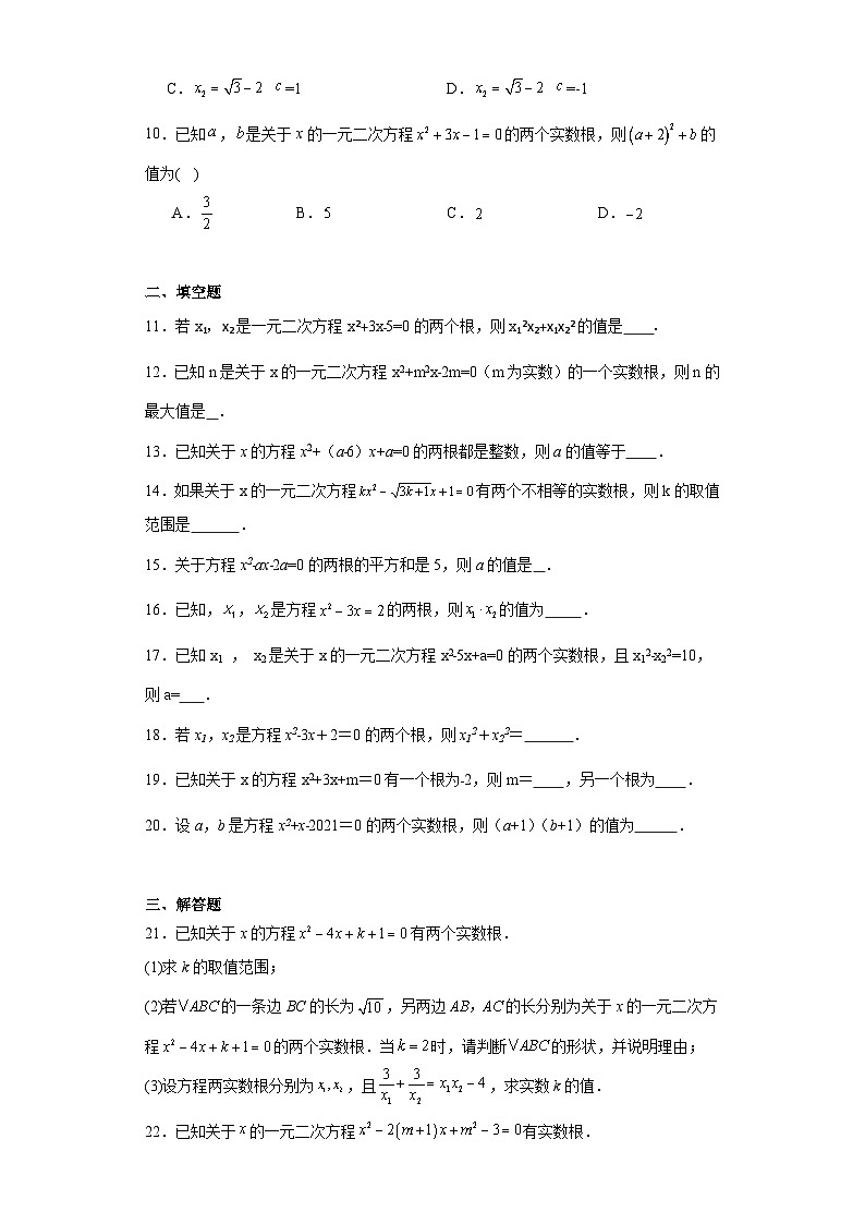 1.3一元二次方程的根与系数的关系随堂练习-苏科版数学九年级上册第2页