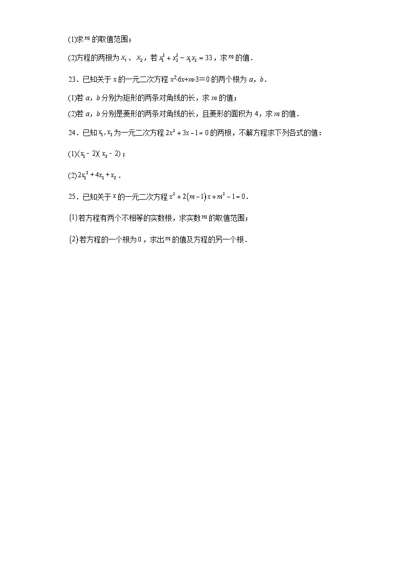 1.3一元二次方程的根与系数的关系随堂练习-苏科版数学九年级上册第3页