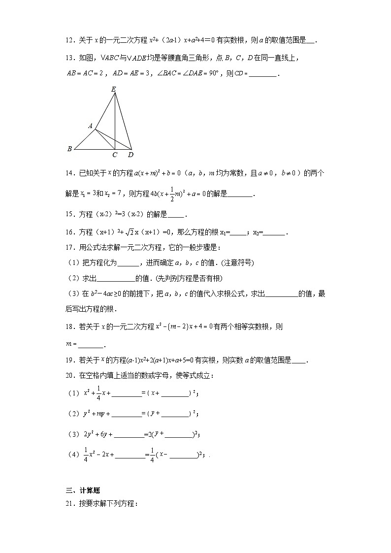 1.2一元二次方程的解法随堂练习-苏科版数学九年级上册第2页