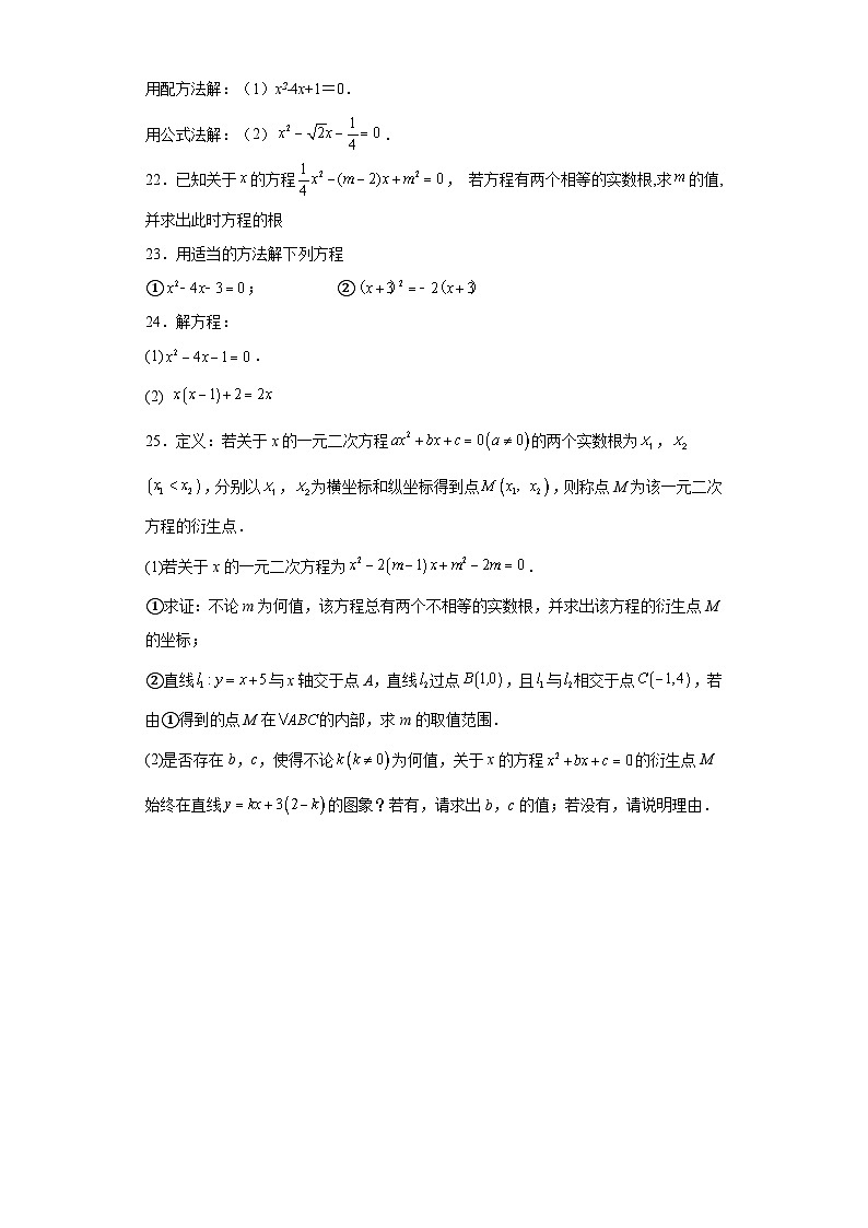 1.2一元二次方程的解法随堂练习-苏科版数学九年级上册第3页