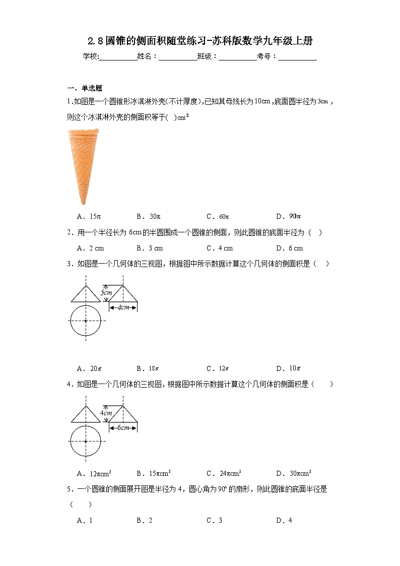 2.8圆锥的侧面积随堂练习-苏科版数学九年级上册01