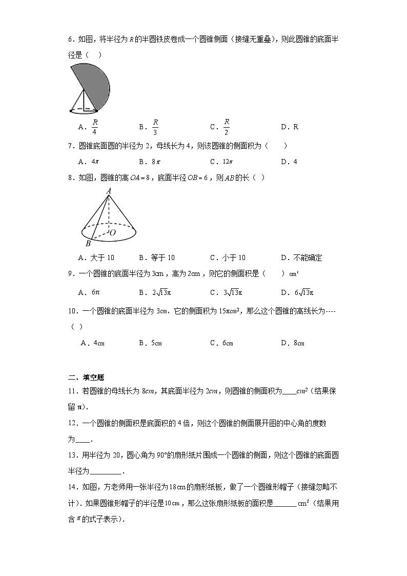 2.8圆锥的侧面积随堂练习-苏科版数学九年级上册02