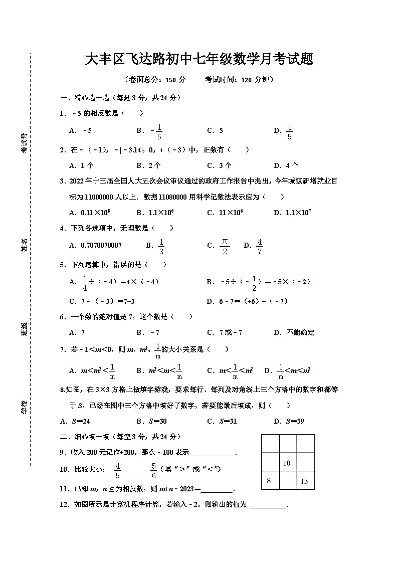江苏省盐城市大丰区盐城市大丰区飞达路初级中学2023-2024学年七年级上学期10月月考数学试题01