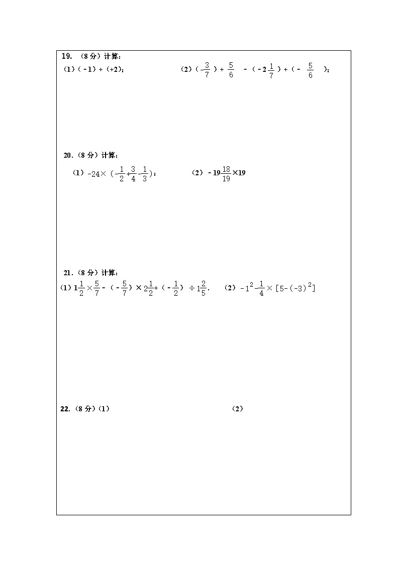 江苏省盐城市大丰区盐城市大丰区飞达路初级中学2023-2024学年七年级上学期10月月考数学试题02