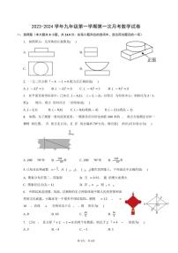 陕西省西安市蓝天县2023-2024学年九年级上学期第一次月考数学试卷