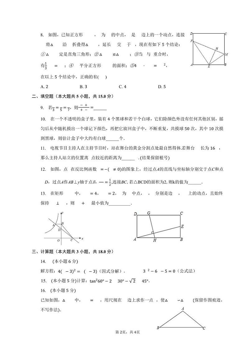 陕西省西安市蓝天县2023-2024学年九年级上学期第一次月考数学试卷第2页
