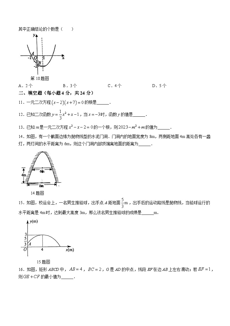 福建省龙岩市新罗区龙岩市第七中学2023-2024学年九年级上学期月考数学试题第2页