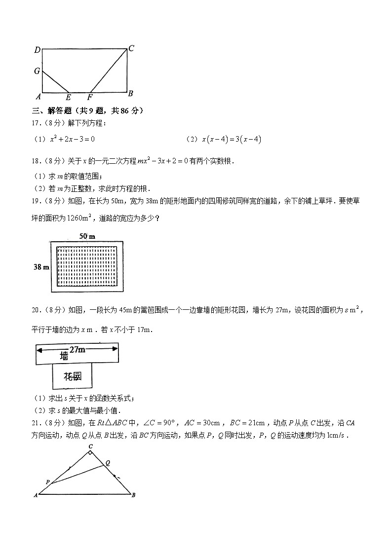 福建省龙岩市新罗区龙岩市第七中学2023-2024学年九年级上学期月考数学试题第3页