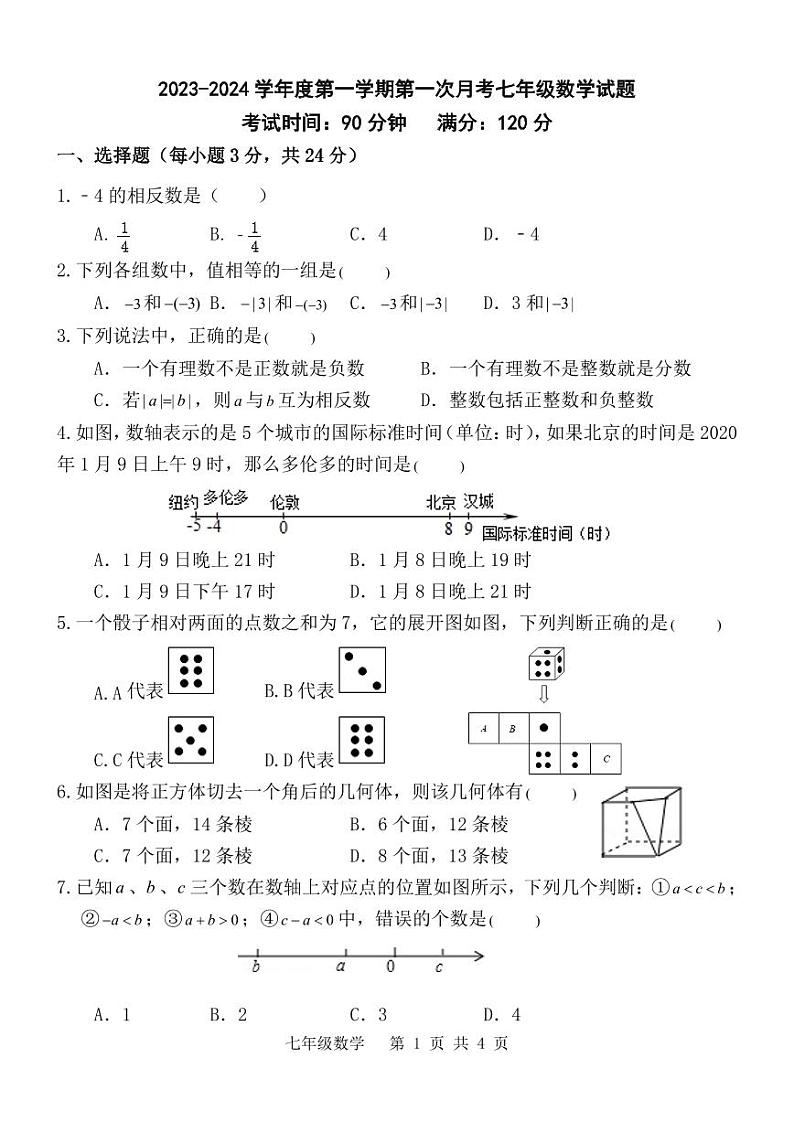 陕西省西安市蓝田县2023-2024学年七年级上学期第一次月考数学试题01