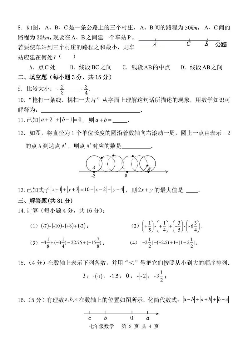 陕西省西安市蓝田县2023-2024学年七年级上学期第一次月考数学试题02