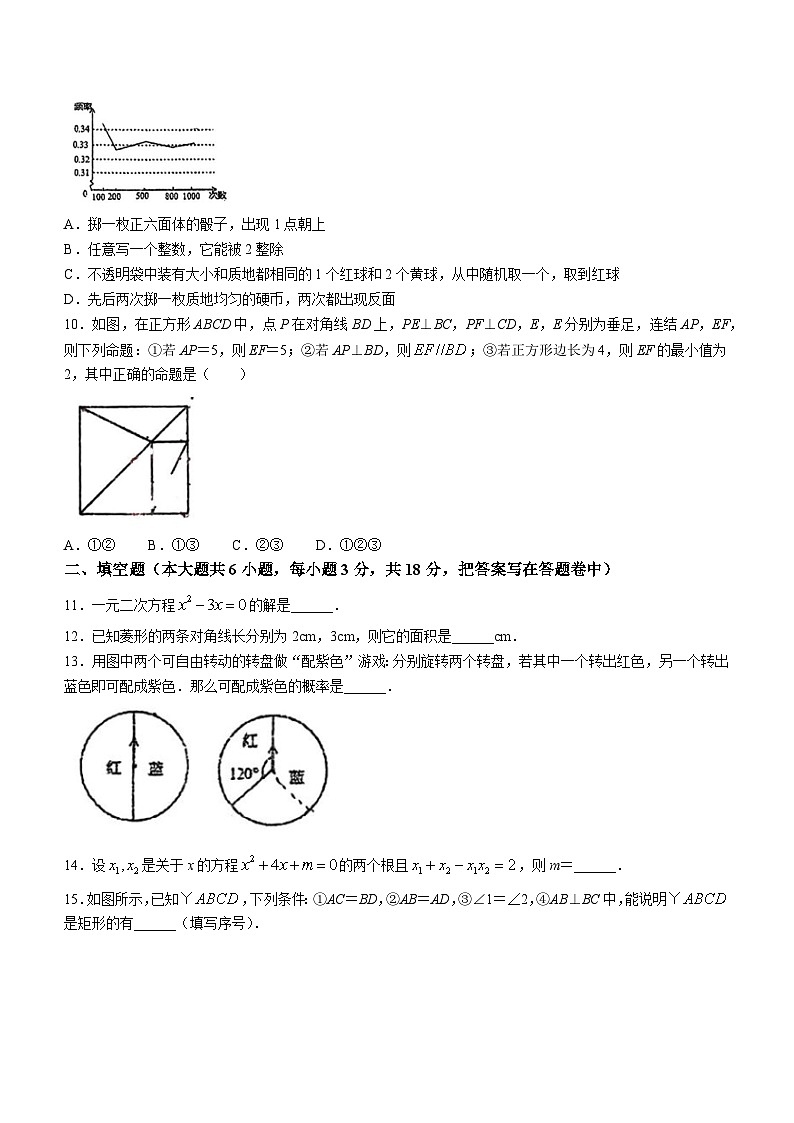 广东省佛山市禅城区南庄中学2023-2024学年九年级上学期第一次月考数学试题(无答案)第2页