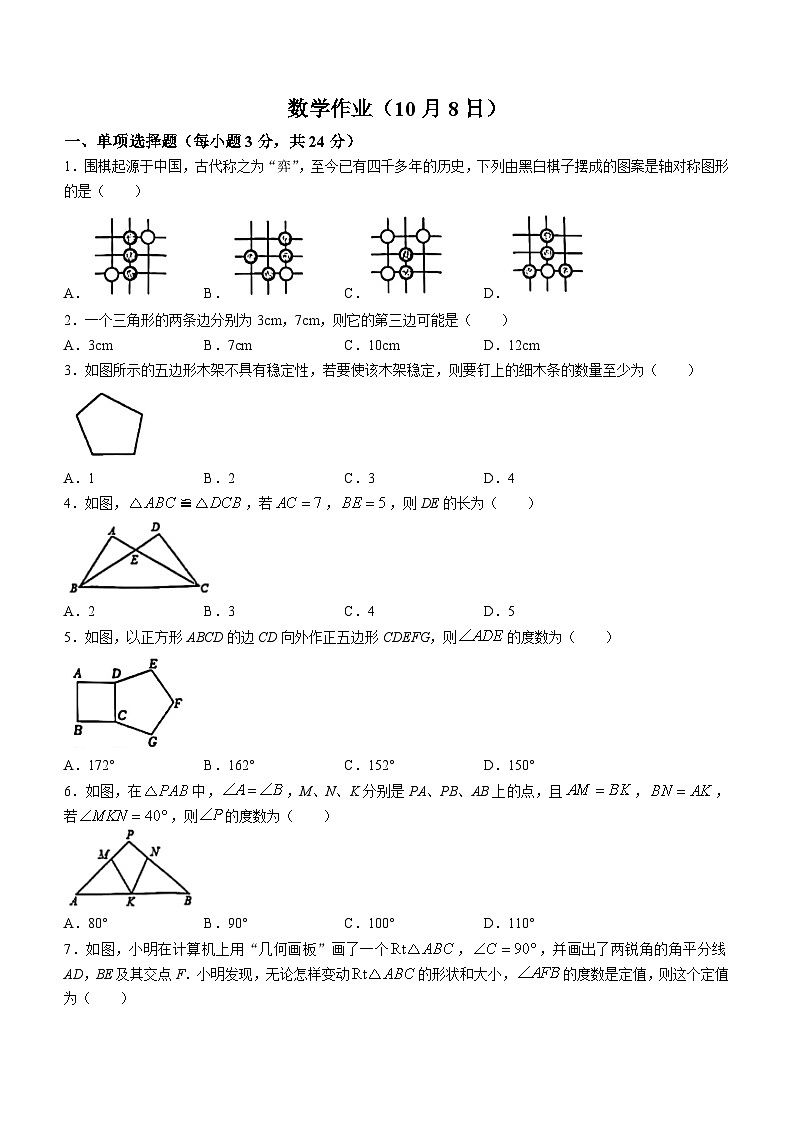 广东省广州市天省实验学校2023-2024学年八年级上学期月考数学试题(无答案)第1页