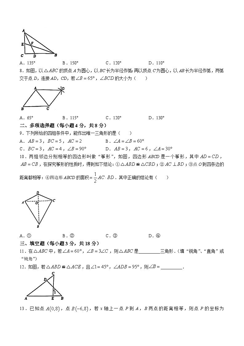 广东省广州市天省实验学校2023-2024学年八年级上学期月考数学试题(无答案)第2页