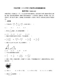 河北省石家庄市第二十八中学2023-2024学年八年级上学期月考数学试题(无答案)