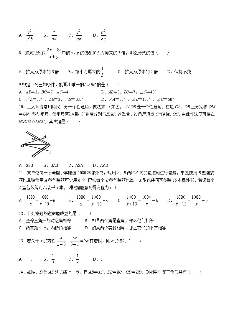 河北省石家庄市第二十八中学2023-2024学年八年级上学期月考数学试题(无答案)第2页