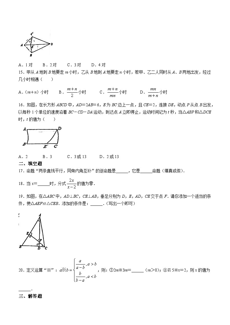 河北省石家庄市第二十八中学2023-2024学年八年级上学期月考数学试题(无答案)第3页