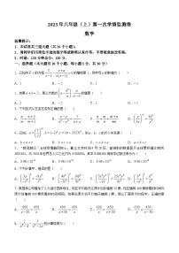 湖南省邵阳市北塔区芙蓉学校2023-2024学年八年级上学期第一次月考数学试题