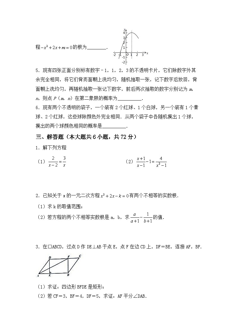 湖南省湘潭市湘潭县石鼓中学2023-2024学年九年级上学期第一次月考数学试卷03