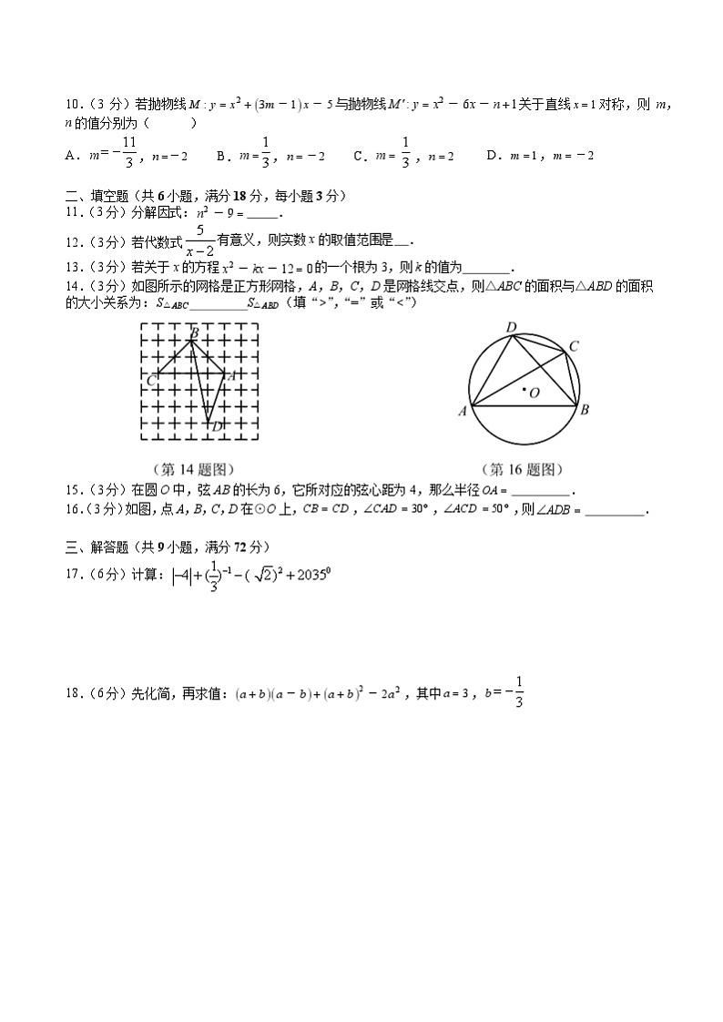 湖南省长沙市一中双语实验学校2023-2024学年九年级上学期第一次月考数学试题+02