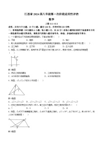 江西省宜春市第四中学2023--2024学年八年级上学期第一次月考数学试题(无答案)