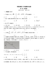 辽宁省辽阳市第二中学协作校2023-2024学年八年级上学期第一次月考数学试题(无答案)