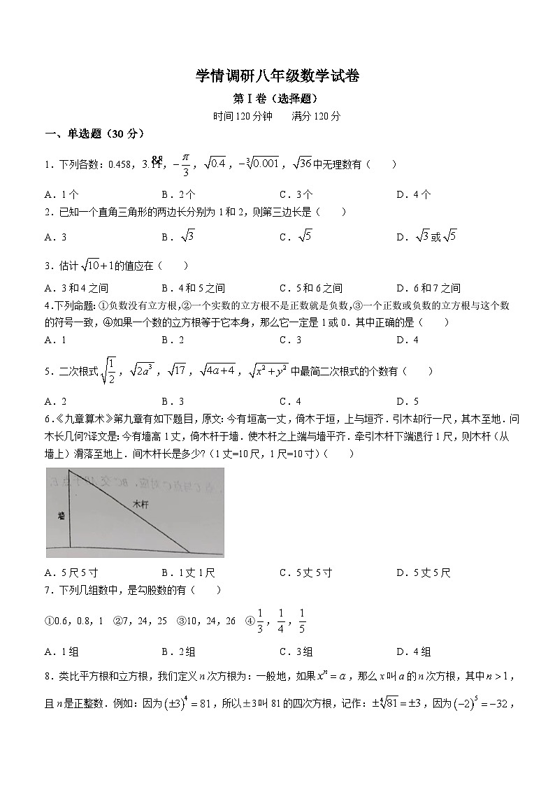 辽宁省辽阳市第二中学协作校2023-2024学年八年级上学期第一次月考数学试题(无答案)第1页