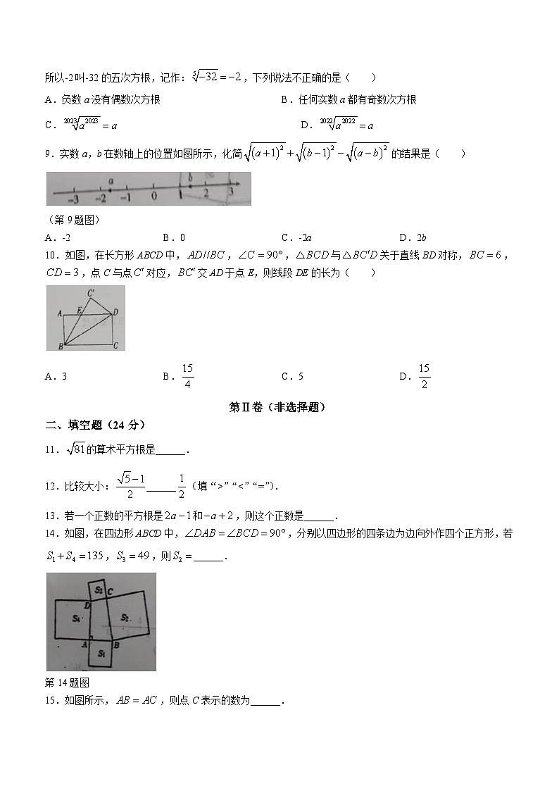 辽宁省辽阳市第二中学协作校2023-2024学年八年级上学期第一次月考数学试题(无答案)第2页