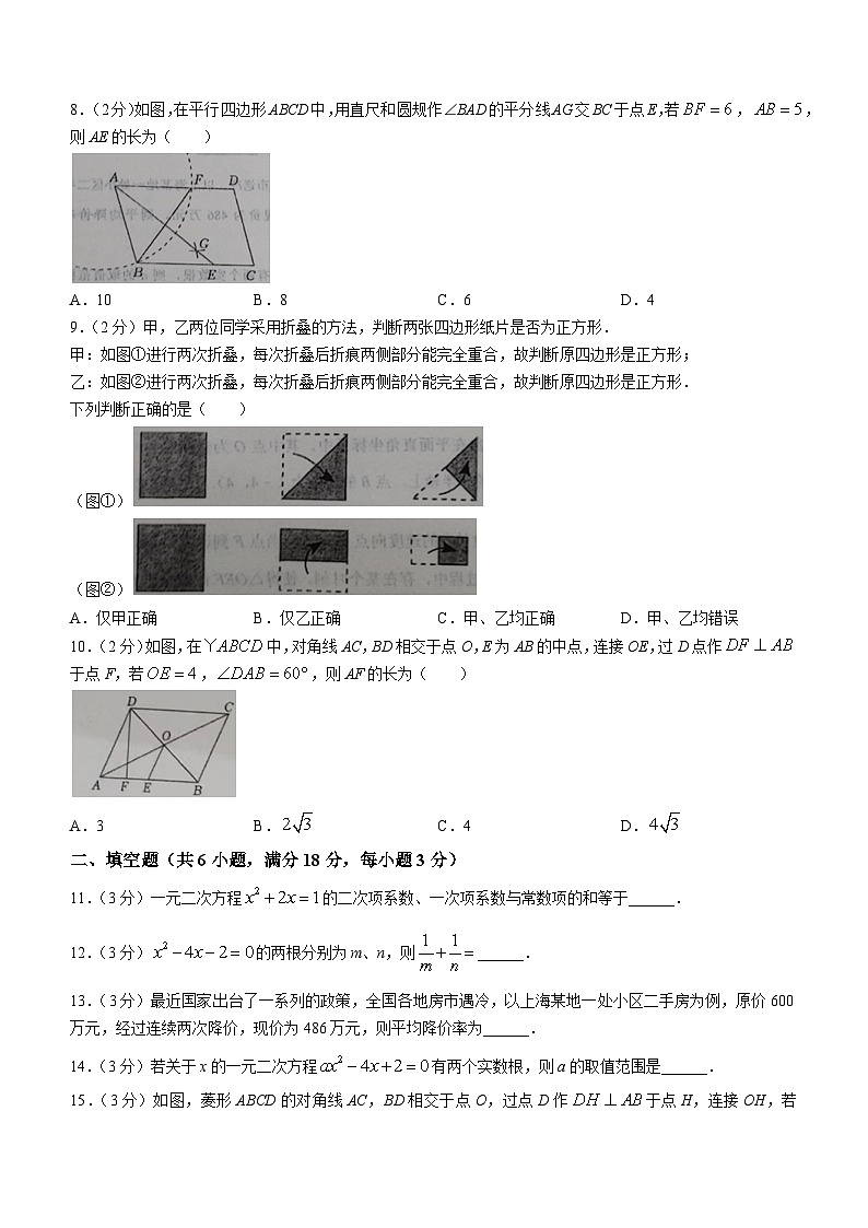 辽宁省辽阳市第二中学协作校2023-2024学年九年级上学期第一次月考数学试题(无答案)第2页