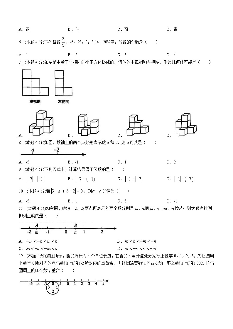 山东省济南市历城区济南高新区东城逸家初级中学2023-2024学年七年级上学期第一次月考数学试题(无答案)02