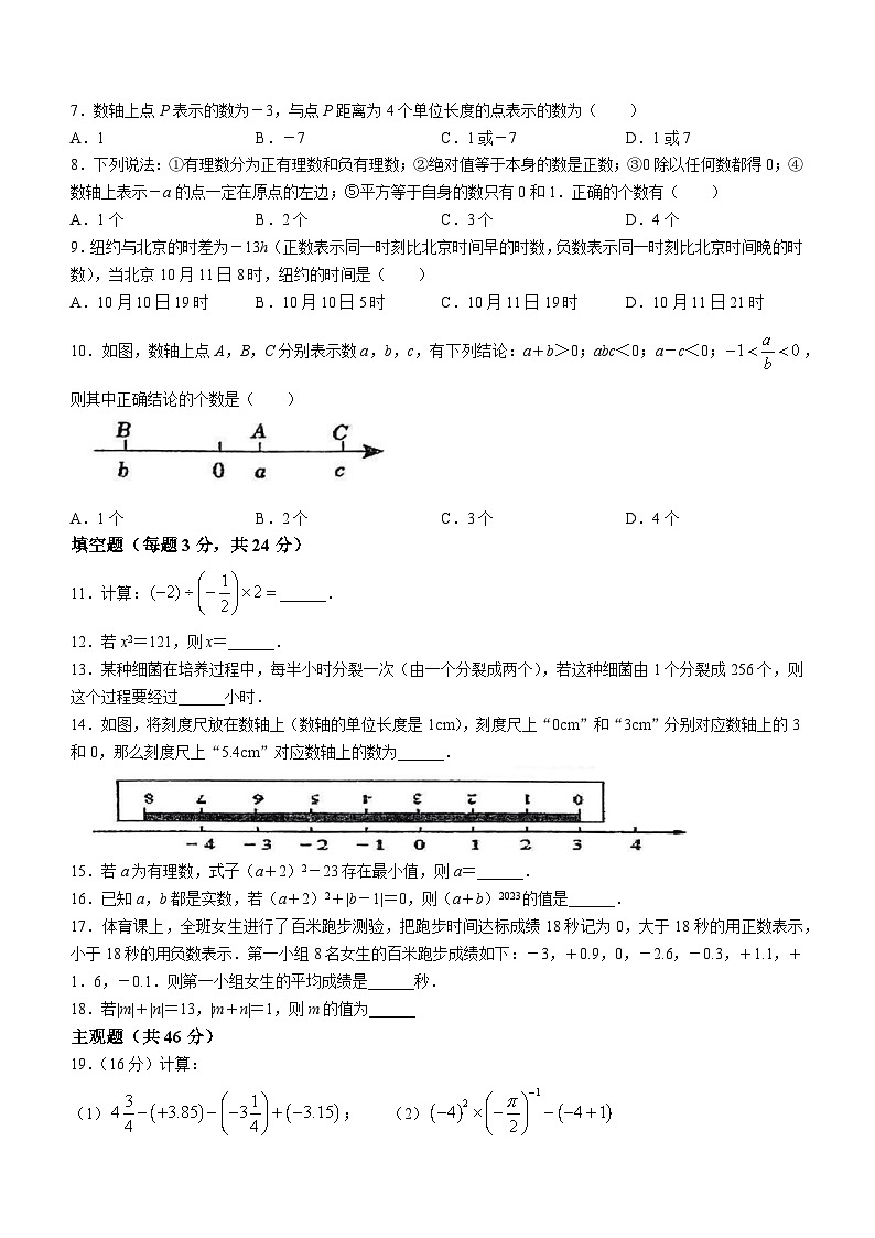 山西省太原市常青藤中学校2023-2024学年七年级上学期月考数学试题(无答案)第2页