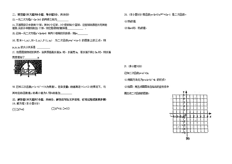 天津市滨海新区中新天津生态城第一中学2022-2023学年九年级上学期第一次月考数学试卷02