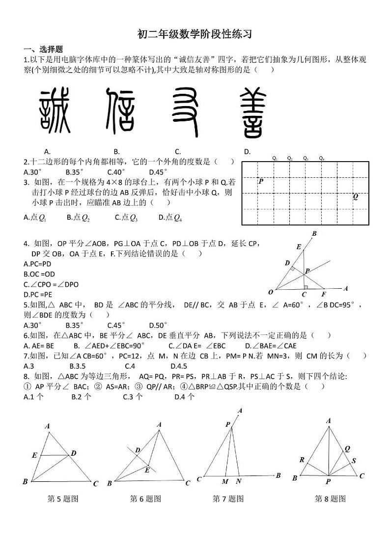 2023首都师范大学附属中学初二数学10月考数学试卷（无答案）第1页