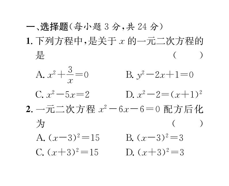 人教版九年级数学上册21章阶段测试（1）课时训练课件PPT第2页