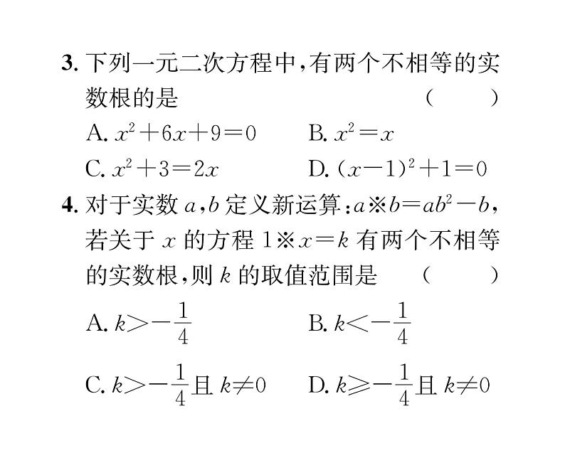 人教版九年级数学上册21章阶段测试（1）课时训练课件PPT第3页