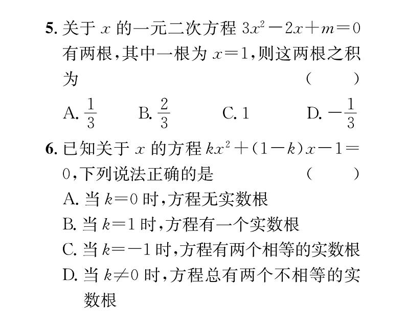 人教版九年级数学上册21章阶段测试（1）课时训练课件PPT第4页