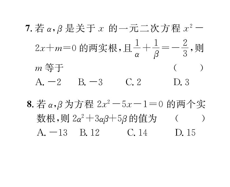 人教版九年级数学上册21章阶段测试（1）课时训练课件PPT第5页