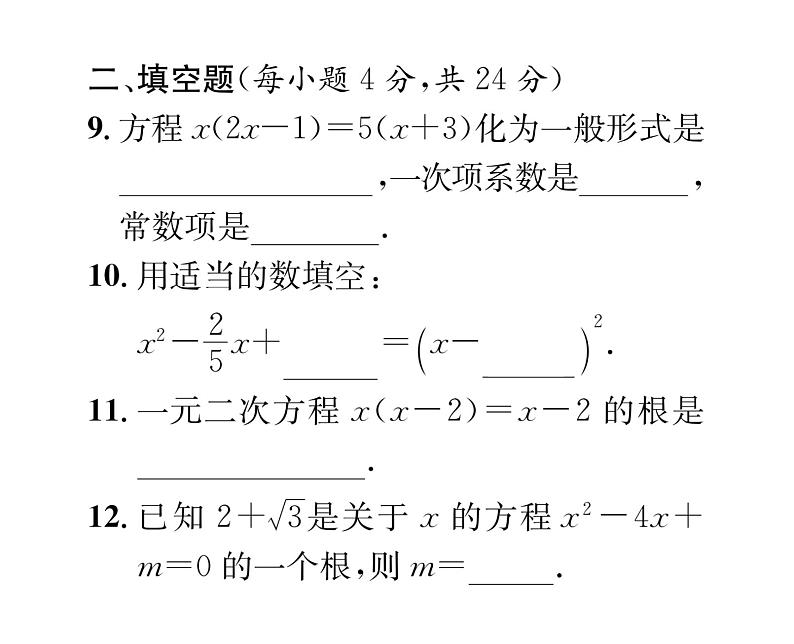 人教版九年级数学上册21章阶段测试（1）课时训练课件PPT第6页