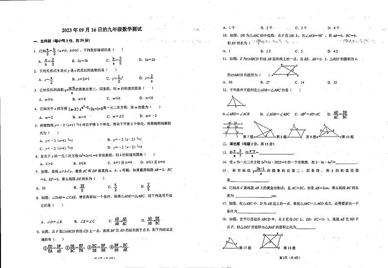 广西壮族自治区贵港市港北区第六初级中学2023-2024学年上学期九年级9月数学试题01