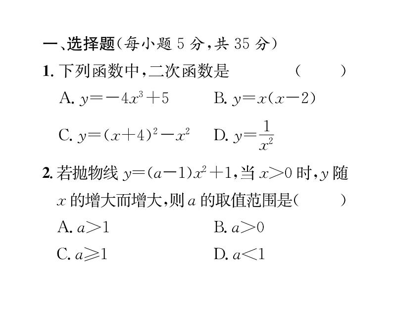 人教版九年级数学上册22章阶段测试（3）课时训练课件PPT第2页